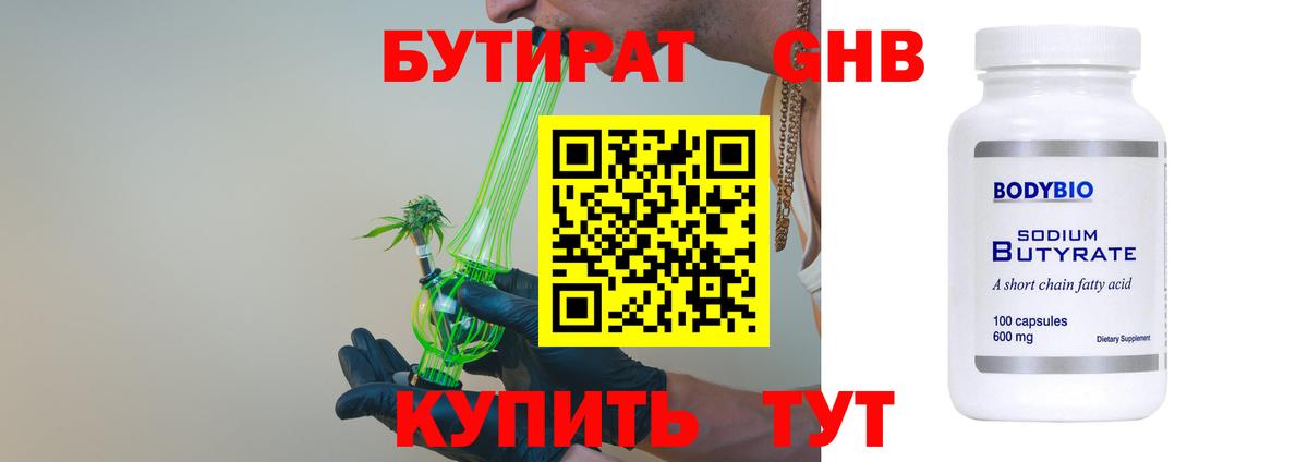 БУТИРАТ бутандиол Баксан