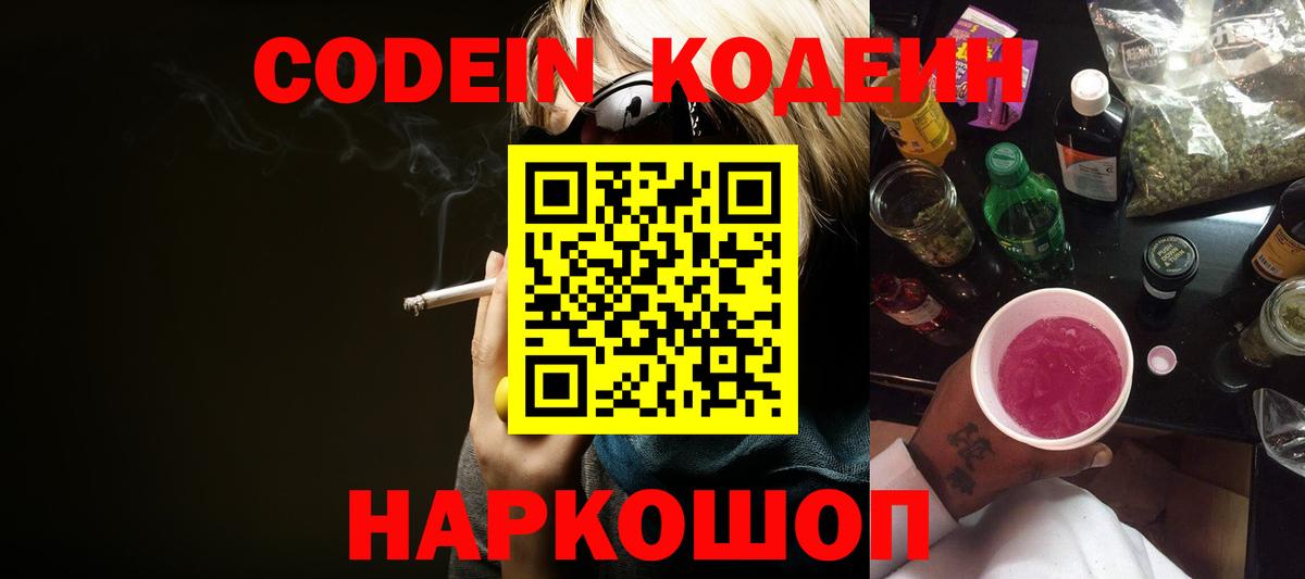 Баксан  Кодеин напиток Lean (лин)  Вход с VPN 