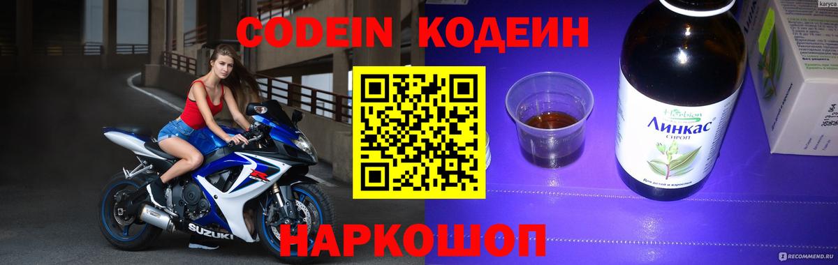 Кодеиновый сироп Lean Purple Drank  Баксан  Codein Purple Drank 
