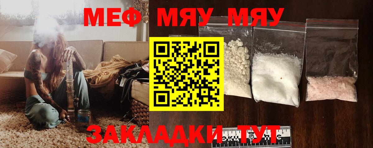 Меф мяу мяу мука Баксан
