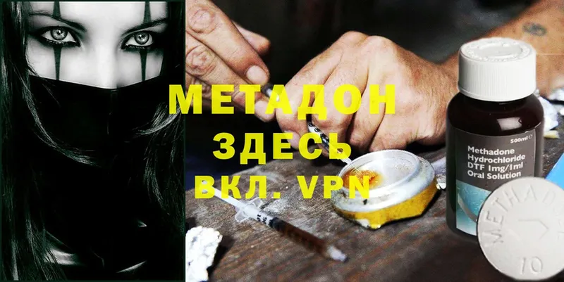 Метадон methadone  где найти   Баксан 